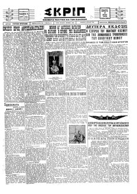 Σκριπ 12/07/1928 