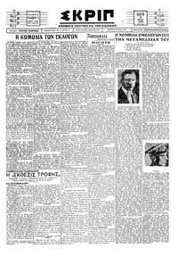 Σκριπ 14/07/1928 