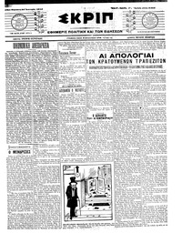 Σκριπ 24/01/1914 