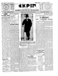 Σκριπ 25/01/1914 