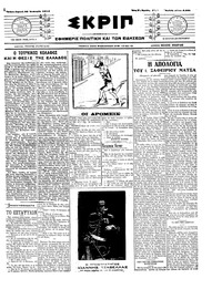 Σκριπ 26/01/1914 