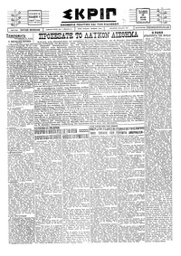 Σκριπ 20/07/1928 