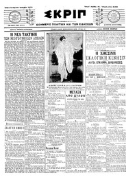 Σκριπ 27/01/1914 