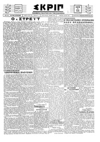 Σκριπ 21/07/1928 