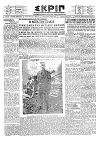 Σκριπ 23/07/1928 