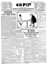 Σκριπ 30/01/1914 