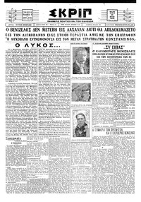 Σκριπ 25/07/1928 