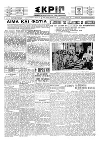 Σκριπ 26/07/1928 