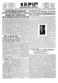 Σκριπ 27/07/1928 