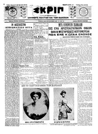 Σκριπ 02/02/1914 