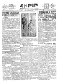 Σκριπ 31/07/1928 