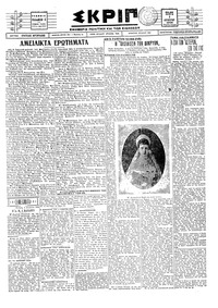 Σκριπ 01/08/1928 