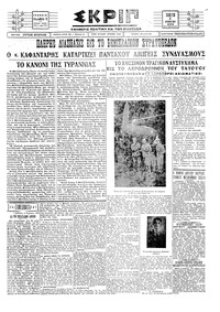 Σκριπ 04/08/1928 