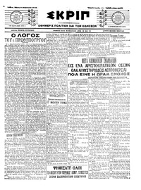 Σκριπ 06/02/1914 