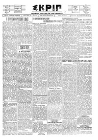 Σκριπ 23/08/1928 