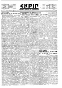 Σκριπ 24/08/1928 