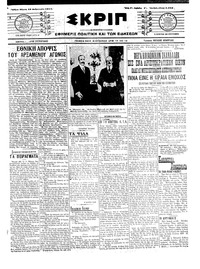 Σκριπ 13/02/1914 