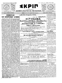 Σκριπ 14/02/1914 