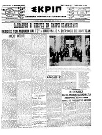 Σκριπ 24/02/1914 