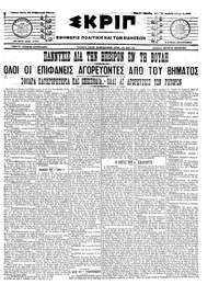 Σκριπ 25/02/1914 