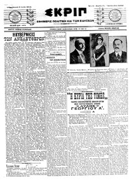 Σκριπ 09/03/1914 