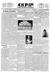 Σκριπ 11/05/1928 