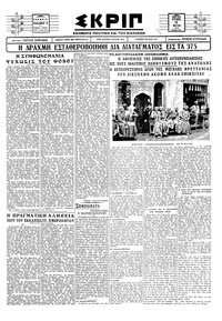 Σκριπ 13/05/1928 