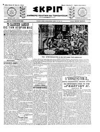 Σκριπ 13/03/1914 