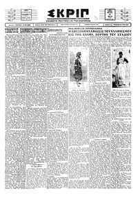 Σκριπ 14/05/1928 