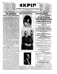 Σκριπ 14/03/1914 