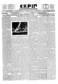 Σκριπ 15/05/1928 