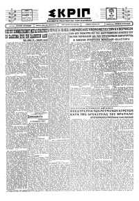 Σκριπ 16/05/1928 