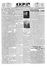 Σκριπ 17/05/1928 