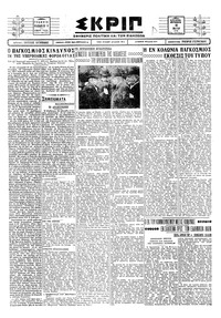 Σκριπ 18/05/1928 