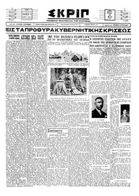 Σκριπ 20/05/1928 