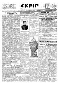 Σκριπ 22/05/1928 