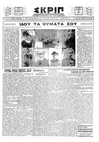 Σκριπ 25/05/1928 