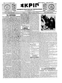 Σκριπ 18/03/1914 