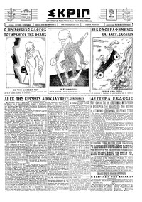 Σκριπ 27/05/1928 