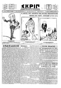 Σκριπ 28/05/1928 