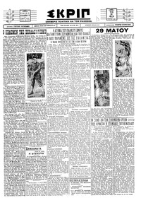 Σκριπ 29/05/1928 
