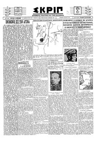 Σκριπ 30/05/1928 