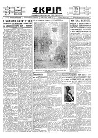 Σκριπ 02/06/1928 