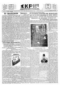 Σκριπ 03/06/1928 
