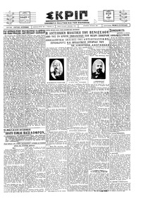Σκριπ 04/06/1928 