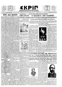 Σκριπ 09/06/1928 