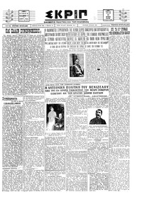 Σκριπ 12/06/1928 