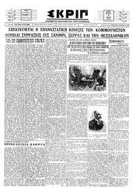 Σκριπ 14/06/1928 