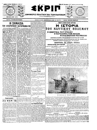 Σκριπ 24/03/1914