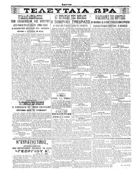 Σκριπ 24/03/1914